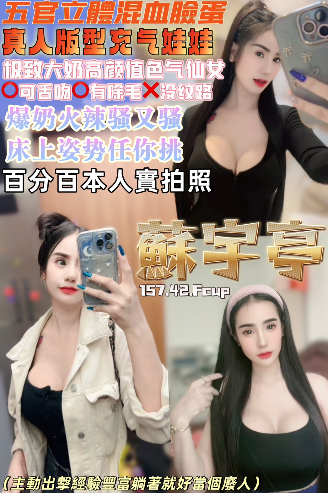 彰投 包子 36C 擅長口爆